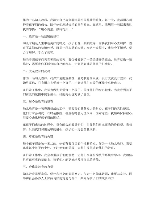 幼儿教师一句话感言