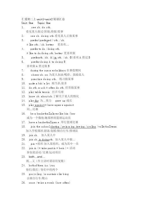 仁爱版初二上英语unit1-unit2短语汇总