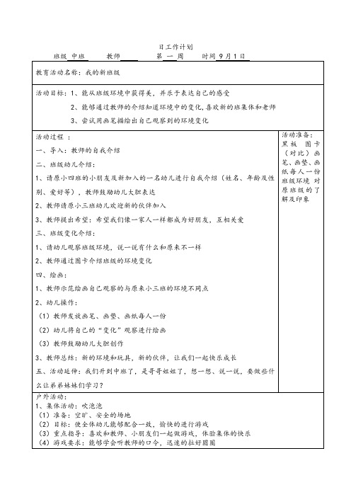 中班社会教案 我的新班级