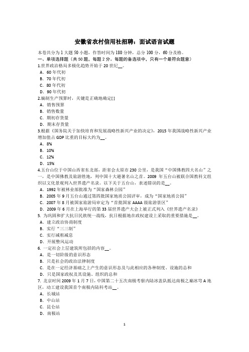 安徽省农村信用社招聘：面试语言试题