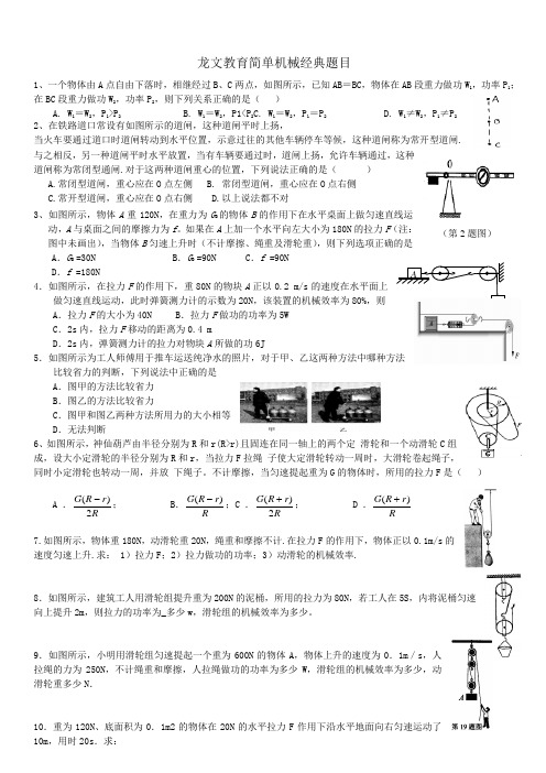 简单机械经典练习题目初中科学