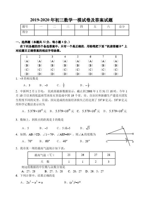 2019-2020年初三数学一模试卷及答案试题