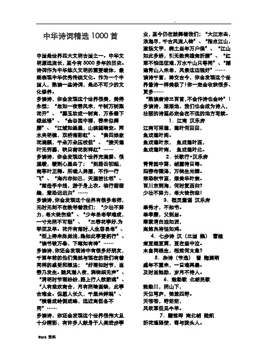 中华诗词精选1000首
