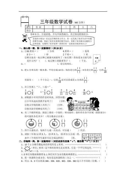 2015—2016年新课标人教版三年级数学上册期末考试试卷 (11)