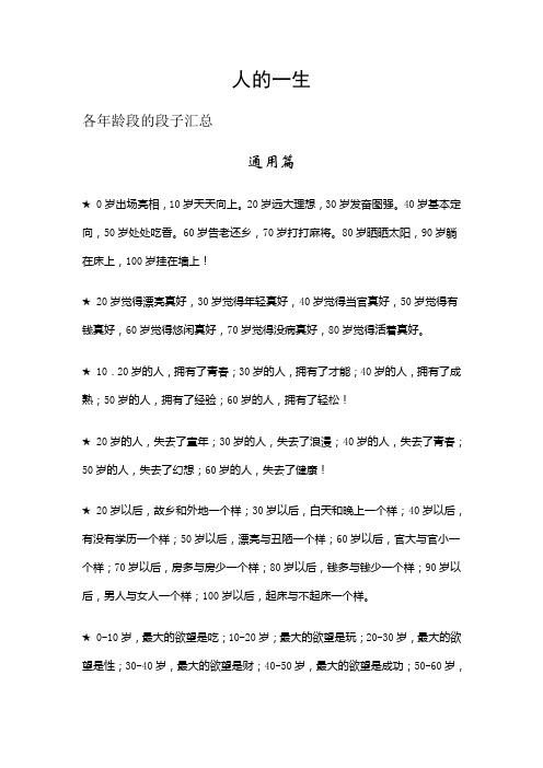 人的一生各年龄段子