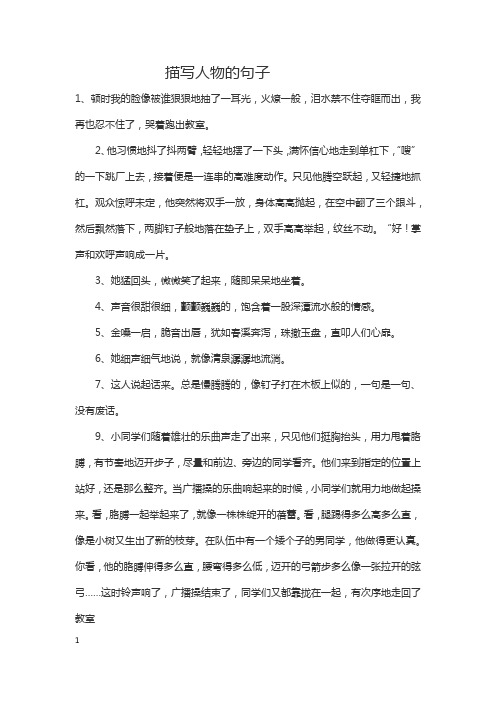 描写人物景物的好句子