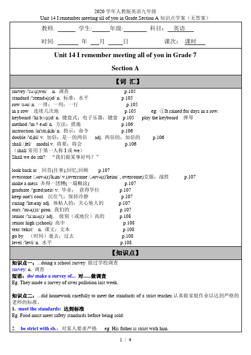 2020学年人教版英语九年级Unit14 SectionA知识点总结与练习 (无答案)