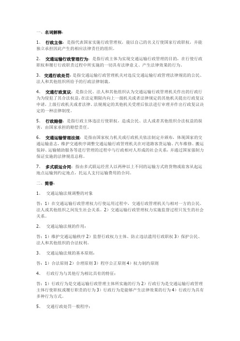 交通运输法规