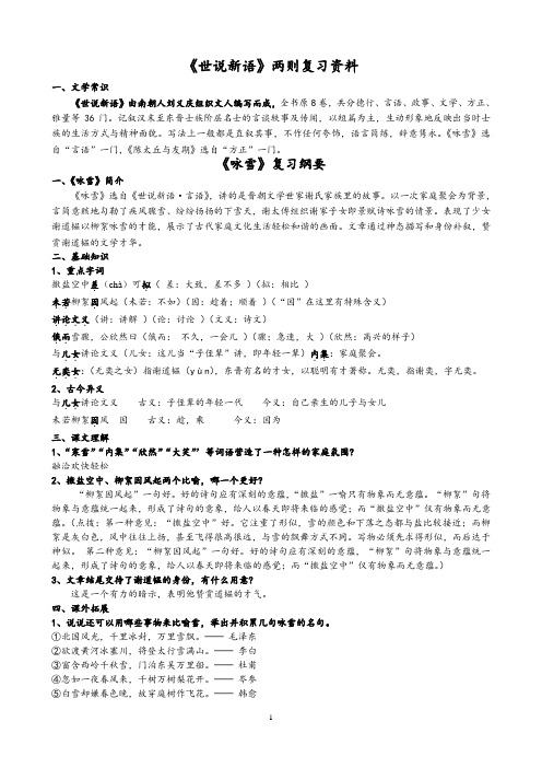 《世说新语》两则复习资料