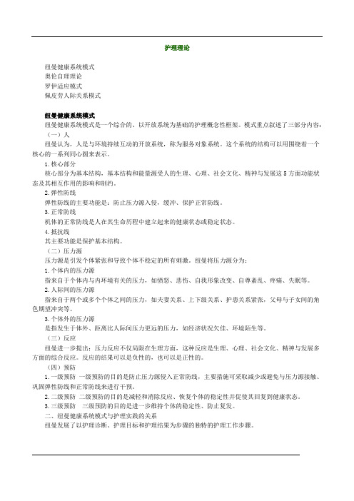 护理理论