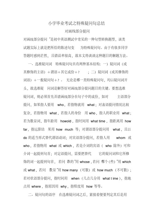 小学毕业开始英语之特殊疑问句总结大全