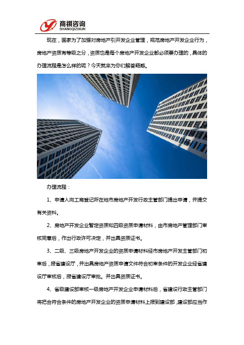 河南房地产开发资质一级办理流程有哪些