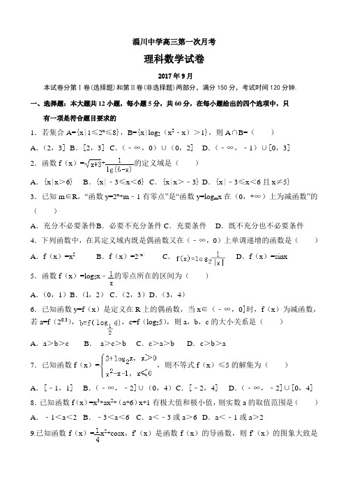 山东省淄博市淄川中学2018届高三上学期第一次月考数学(理)试卷(含答案)