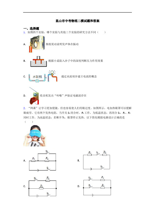 昆山市中考物理二模试题和答案