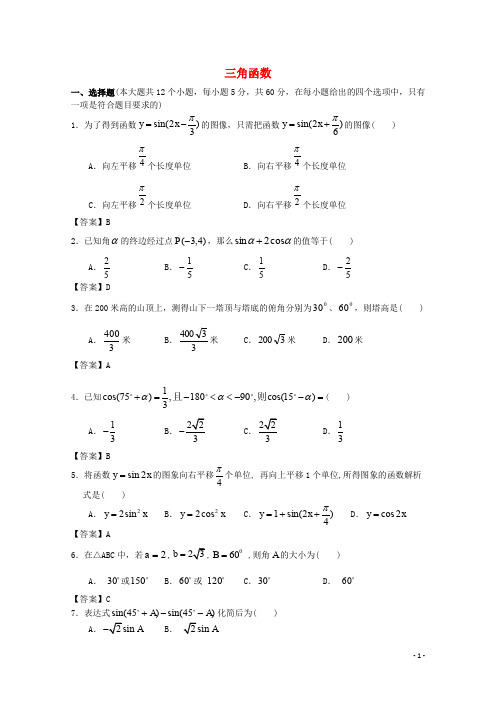 广东省广州市高考数学一轮复习模拟试题精选 专题 三角函数