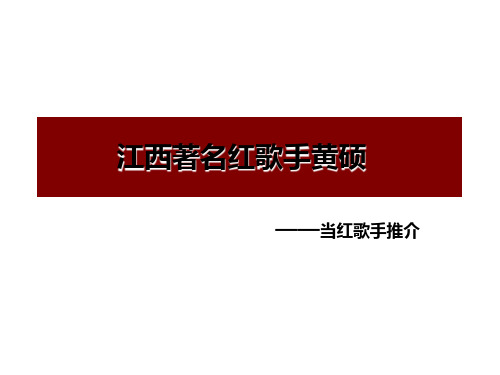 南昌著名青年黄硕简介