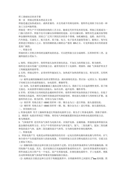 焊工手册