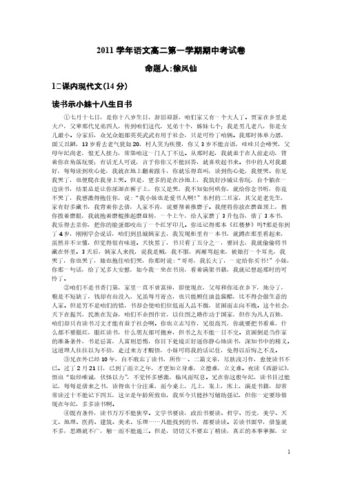 [VIP专享]2011学年语文高二第一学期期中考试卷