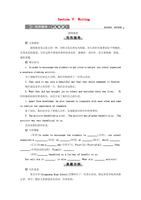 2019_2020学年新教材高中英语unit4naturaldisasterssectionⅤwriting教案新人教版必修第一册