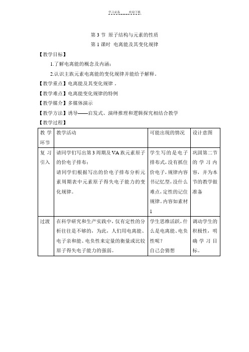 《原子结构与元素性质》第一课时教案