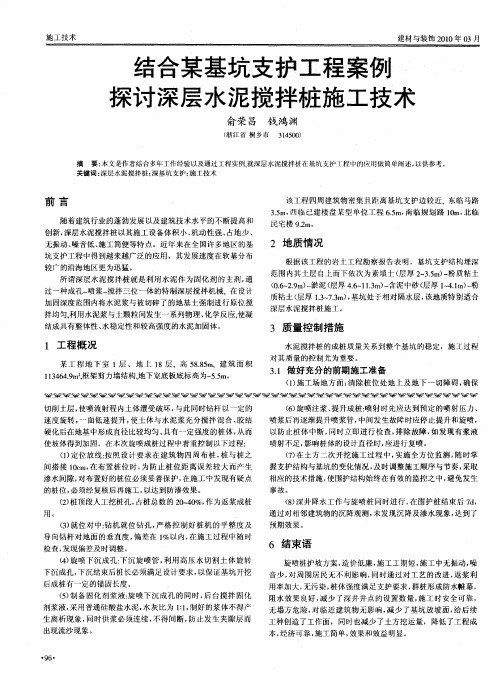 结合某基坑支护工程案例探讨深层水泥搅拌桩施工技术
