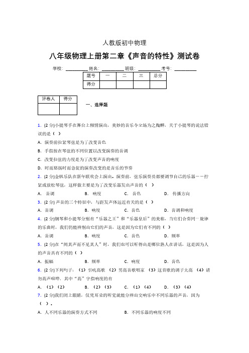 八年级物理上册第二章第二节《声音的特性》随堂练习新人教版 (1330)