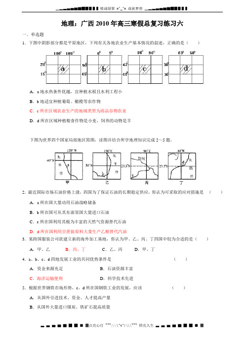 地理：广西高三寒假总复习练习六