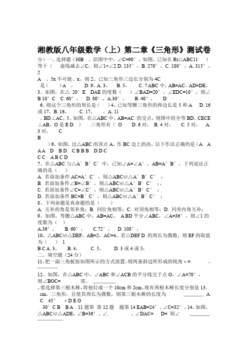 湘教版八年级数学上第二章三角形测试卷含答案资料