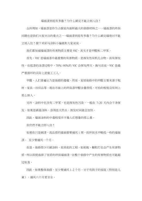墙面漆到底有多毒？为什么刷完不能立刻入住!