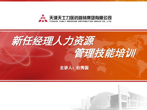 经理人力资源基础技能(招用育留)2012学员