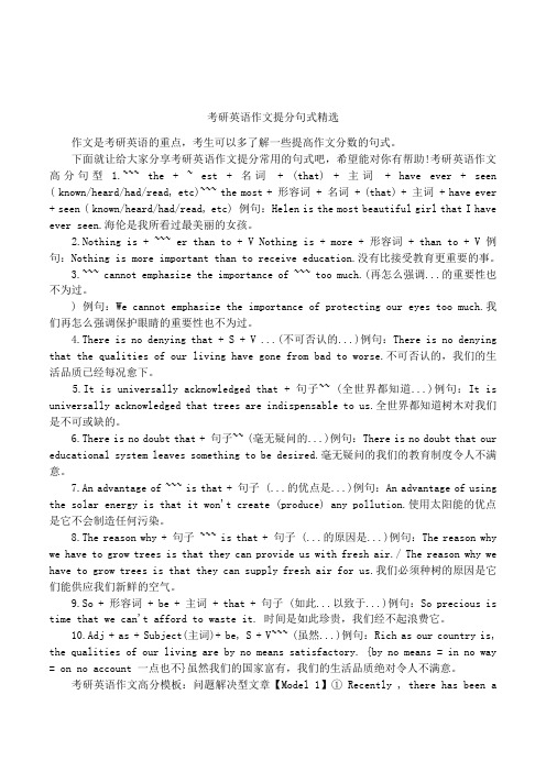 考研英语作文提分句式精选