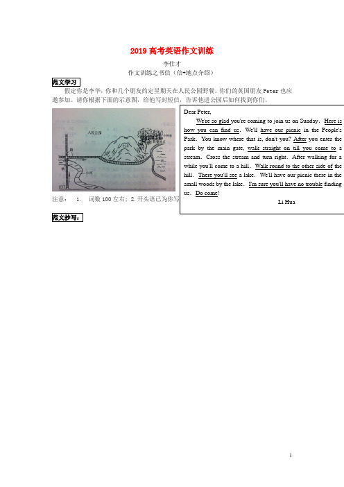 2019高考(押题)英语作文训练(2)书信(信 地点介绍)(含范文)