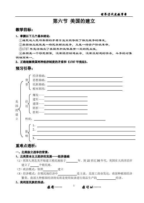 美国的建立.