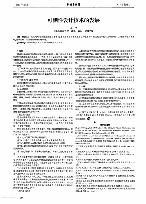 可测性设计技术的发展