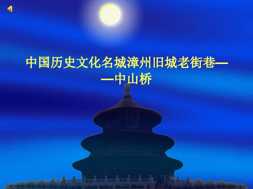 漳州中山桥