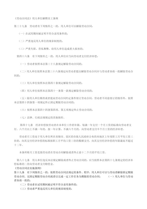 用人单位解聘员工条例