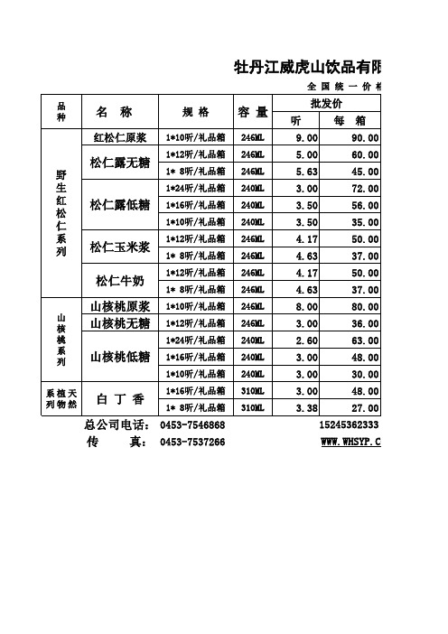 饮品全国统一价格表