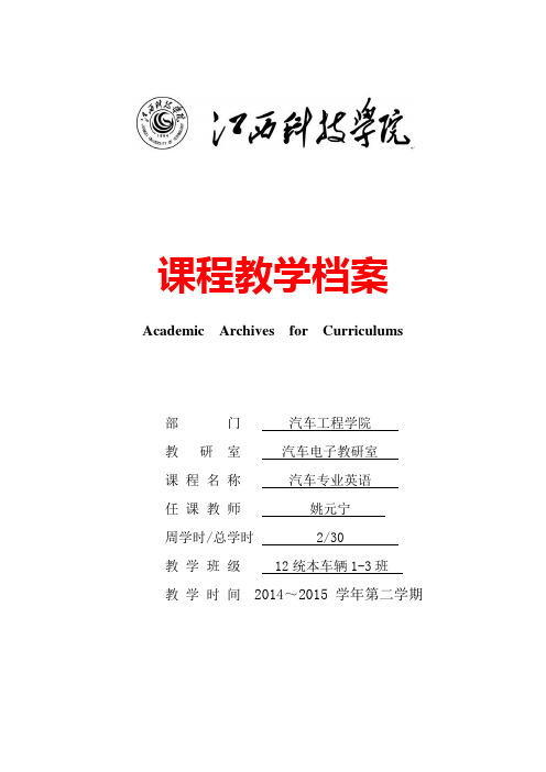 汽车专业英语教学档案封面