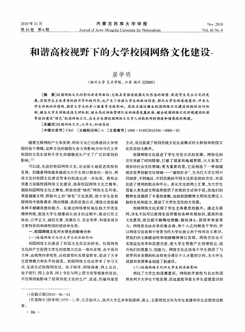 和谐高校视野下的大学校园网络文化建设