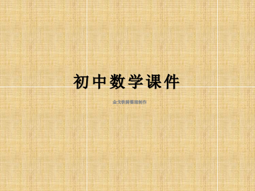 人教版七年级数学上册1.5.1有理数的乘方课件