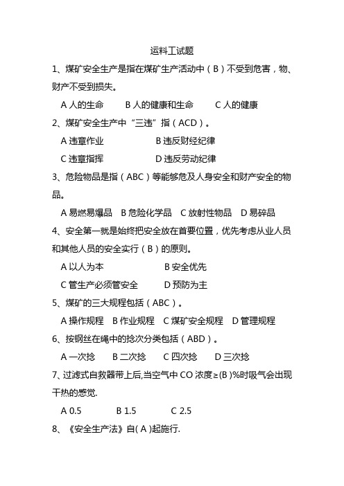 运料工试题