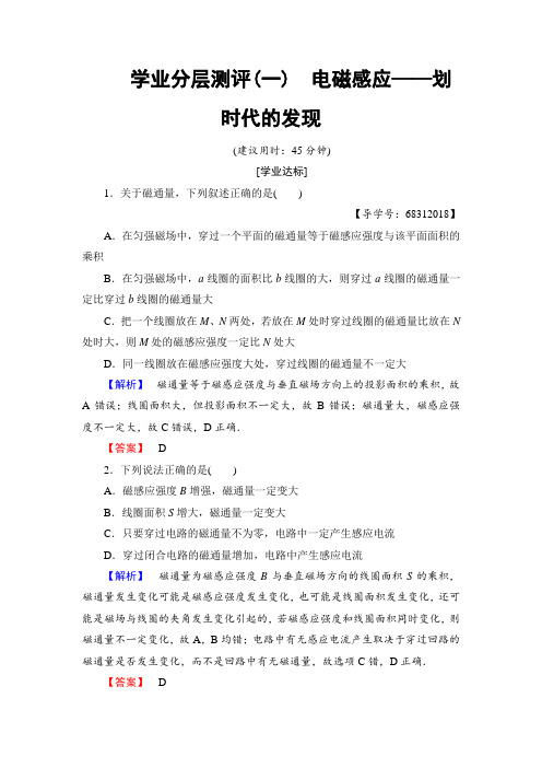 2018版物理沪科版新课堂同步选修3-2文档：学业分层测