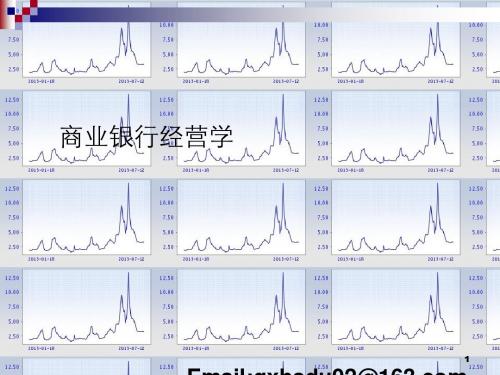 负债业务的经营管理课件(PPT 79张)