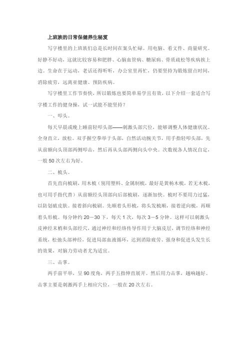 上班族的日常保健养生秘笈