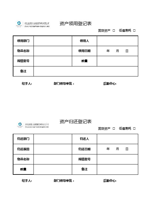 固定资产领用、归还表