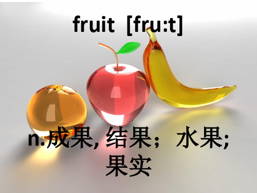 小学英语   fruit 水果 .ppt