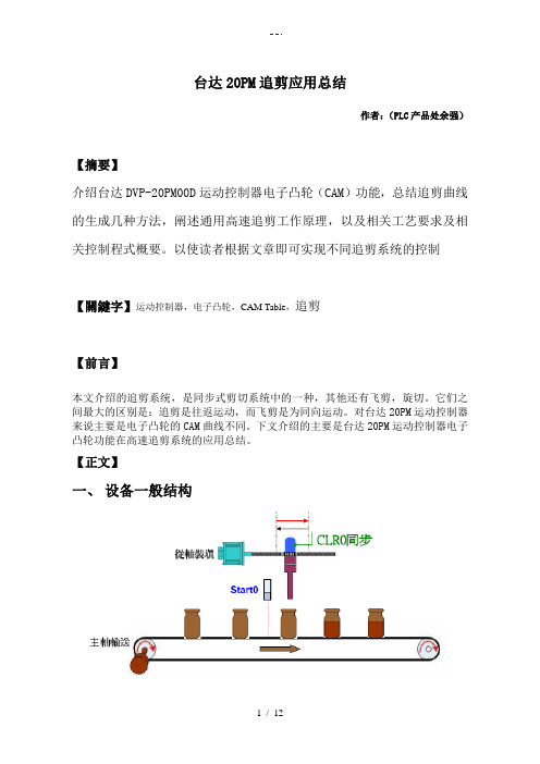 台达20PM追剪应用总结A