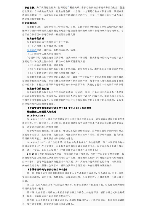 行业自律