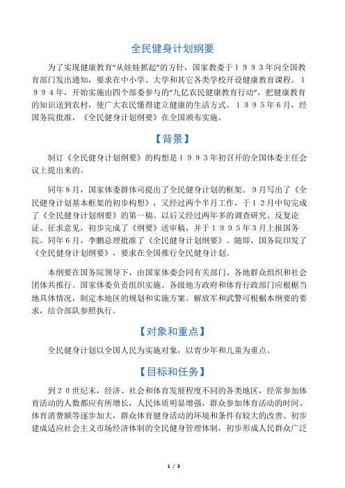 1995国务院《全民健身计划纲要》