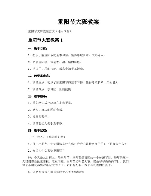 重阳节大班教案